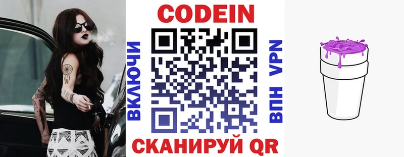 Купить где  Советск  Кодеин Purple Drank 