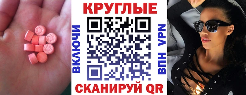Ecstasy круглые  Купить закладки  Советск 